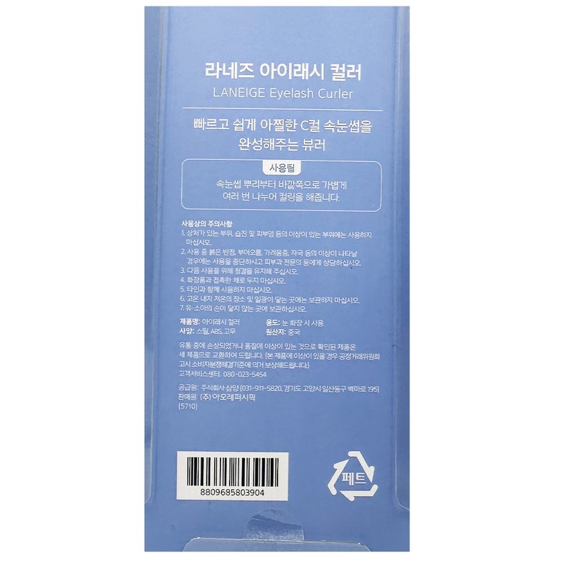 Laneige Eyelash Color Life Eyelash Curler Fixture / 라네즈 아이래시