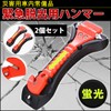Emergency Escape Hammer with Fluorescent Stripe, Car Safety Tool, Set