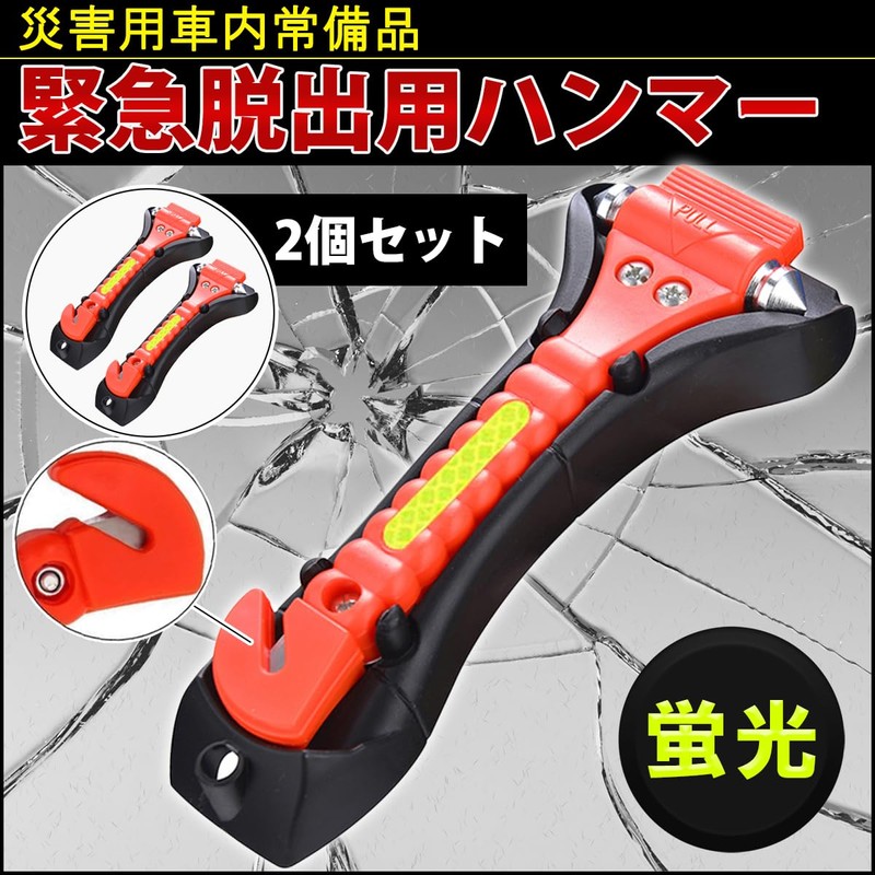 Emergency Escape Hammer with Fluorescent Stripe, Car Safety Tool, Set
