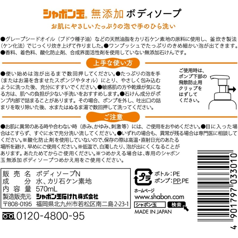 Shabondama, Additive-free, Body Soap, Rich Foam, Main Unit, 19.4 fl