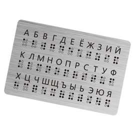 perfeclan Russian Braille Alphabet Board Montessori Educational Tool Silver for Visually Impaired and Sighted Braille Teaching Aid