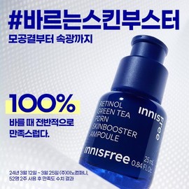 INNISFREE Retinol Green Tea PDRN Skin Booster Ampoule 25ml - INNISFREE Retinol Green Tea PDRN Skin Booster Ampoule 25ml