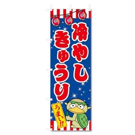 5-17871 Nobori Flag Frosted Cucumber (W600 x H1800)