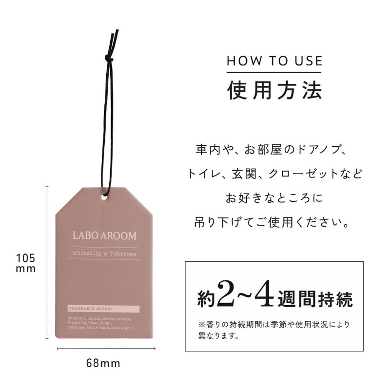 LABO AROOM フレグランスペーパー ホワイトリリー＆チュベローズ３枚セット
