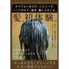 Hair Care Series for Melting Hair (Hair Pack 7.1 oz