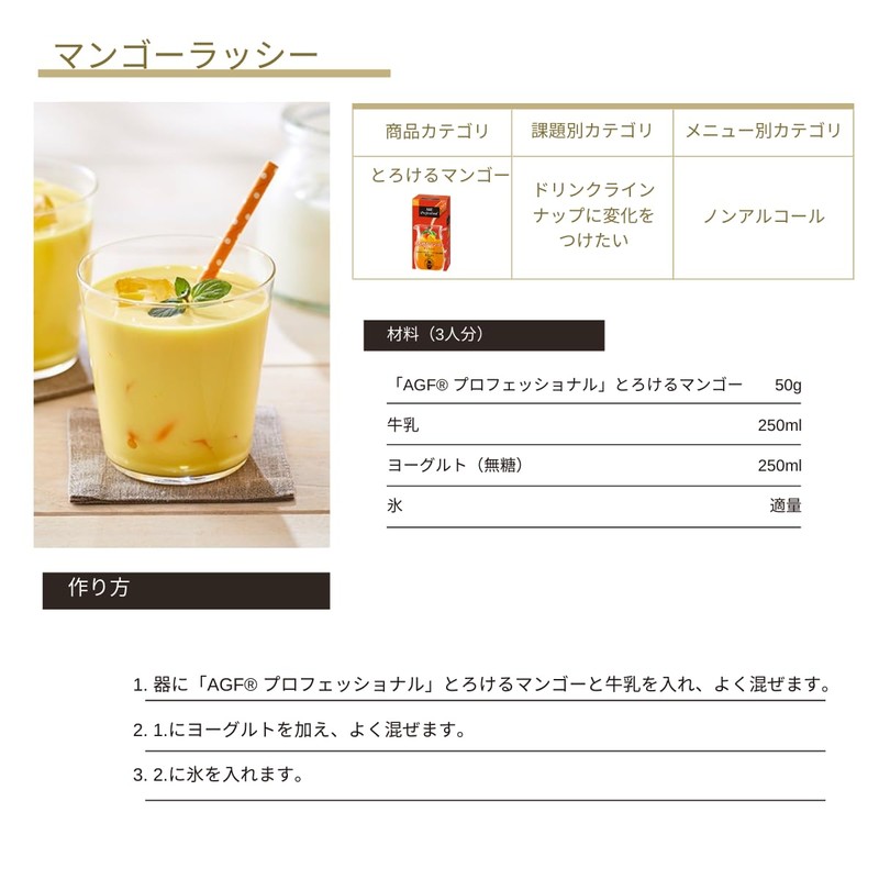 AGF Professional Melting Mango, 16.9 fl oz (500 ml), 10