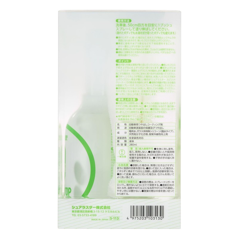 SurLuster Coating, model: S-113