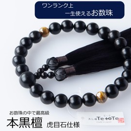 (Te to Te Hand and Hand) Made in Japan, 22 Real Ebony Beads, Velvet Silk Tassel, Tiger Eye Stone, Perfect for Men, PU Leather, For Grave, Going to the Grave, For Going to the Night, Farewell Ceremony,