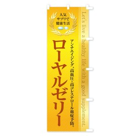 Health Food/Supplement / Royal Jelly Banner Flag Size Selectable (Half 11.8 x 35.4 inches (30 x 90 cm), Right Chichi)