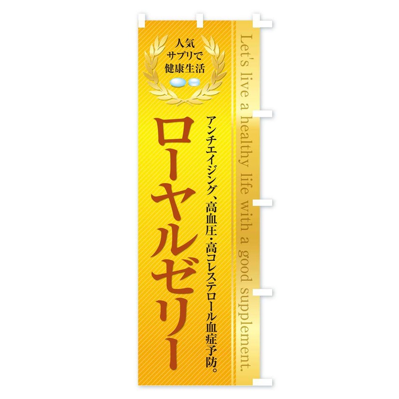 Health Food/Supplement / Royal Jelly Banner Flag Size Selectable (Half