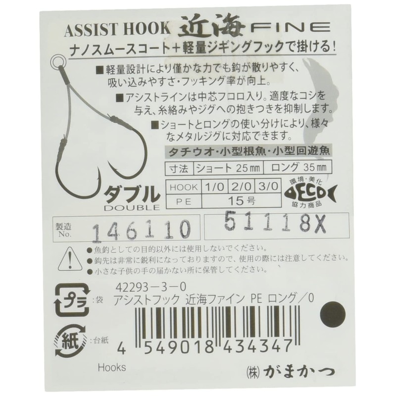 Gamakatsu assist hook near sea fine PE long 1/0 issue