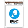 SGS-171 Sign Sticker Quiet Please Quiet (Identification Signs Caution Warning