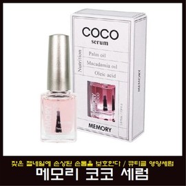 Memory Coco Serum Nail Nutrition Gel Nail Nutrition Nail Strengthener / 메모리 코코 세럼 손톱영양제 젤네일영양제 손톱강화제