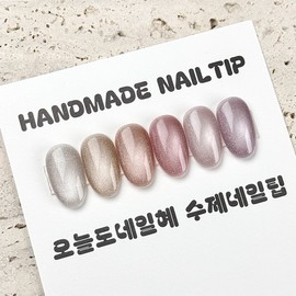 6 types of glitter magnetic gel one color handmade nail tips - short nose pin / 6종 글리터 자석젤 원컬러 수제네일팁 - 숏코핀