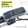 TS SWC-Y-pro Electric Bicycle Switch Cover for Yamaha
