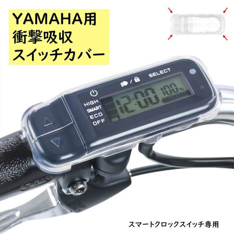 TS SWC-Y-pro Electric Bicycle Switch Cover for Yamaha