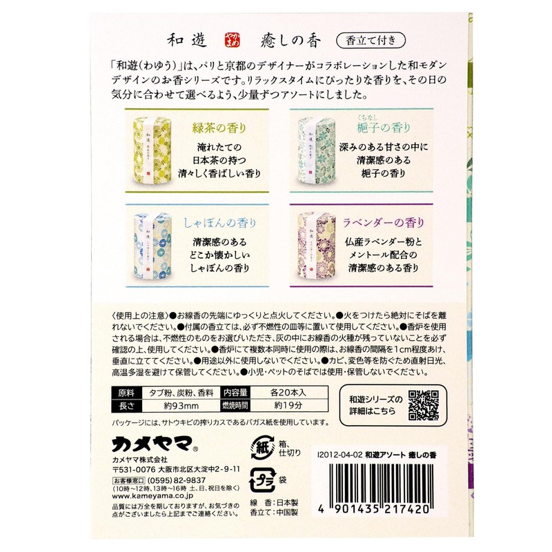 Kameyama Wayu Assorted Healing Incense (Green Tea, Shabon, Lavender) 1