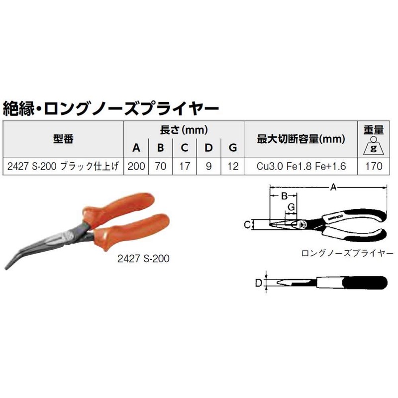 BAHCO(バーコ) Insulated Long Nose Pliers 絶縁ロングノーズプライヤー 200mm 2427S-200