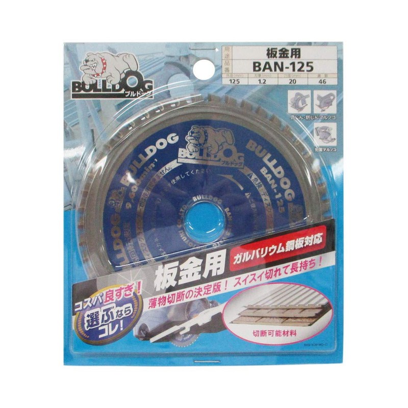 Motoyuki BULLDOG BAN-125 Chip Saw for Sheet Metal, 4.9 x