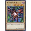 遊戯王カード 【真紅眼の黒竜】 SD22-JP005-N ≪ドラゴニック･レギオン収録≫