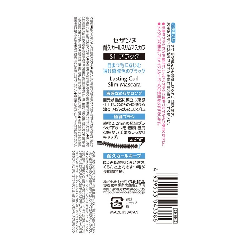 Cezanne Durable Curl Slim Mascara, S1 Black, 0.1 oz (3.4