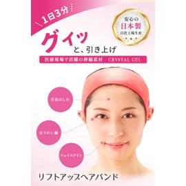Tanaku Lift-Up Hair Band x 1 Piece (Made in Japan) (Lifts x Wrinkles Stretching x Easy) Lift Up Face Belt Face Line Tightening Tape