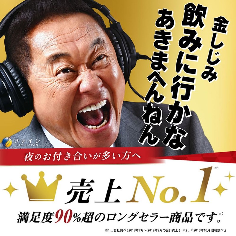 ファイン 金のしじみウコン 肝臓エキス ハイパー！ 120粒 × 2個セット