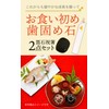 Teething Stones, For Beginning Eating, Ceremonies, Teething Stones, Black Stone