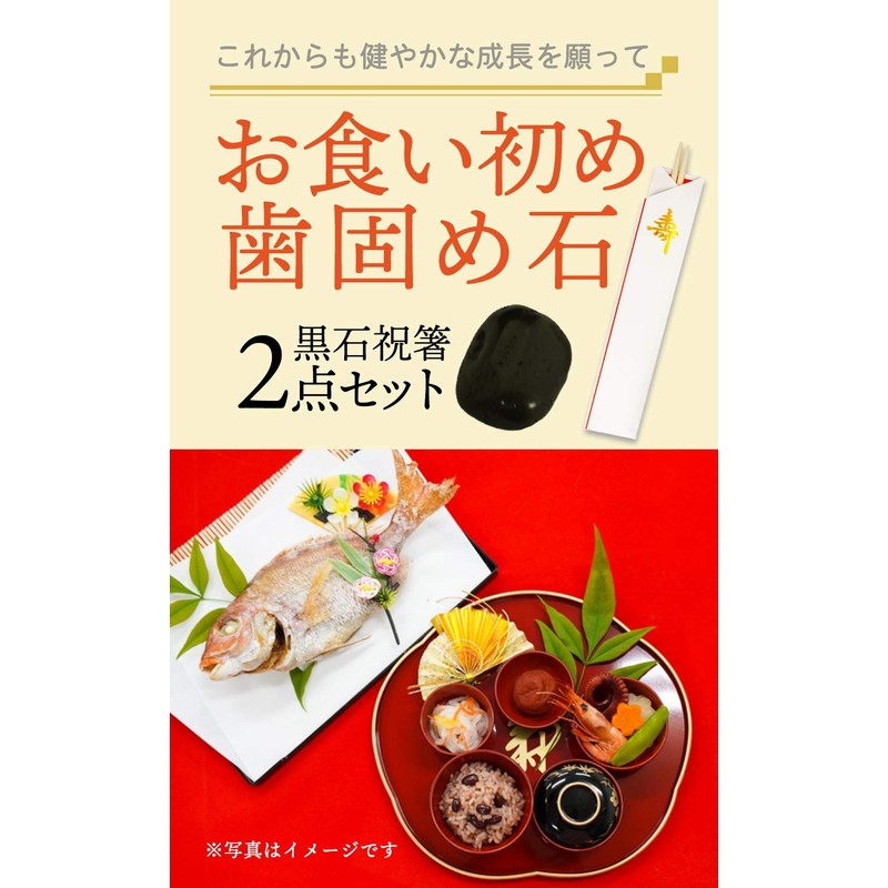 Teething Stones, For Beginning Eating, Ceremonies, Teething Stones, Black Stone