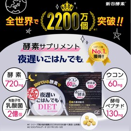 Shintani Enzyme, Even Late Night, Extreme Supplement, Enzyme, Koji Bacteria, Made in Japan, 30 Servings, Late Night, Diet, Enzyme, Germinated Brown Rice, Brown Rice, Malt, Malt Fermentation, Intestinal Flora Supplement, Intestinal Environment, Supplement