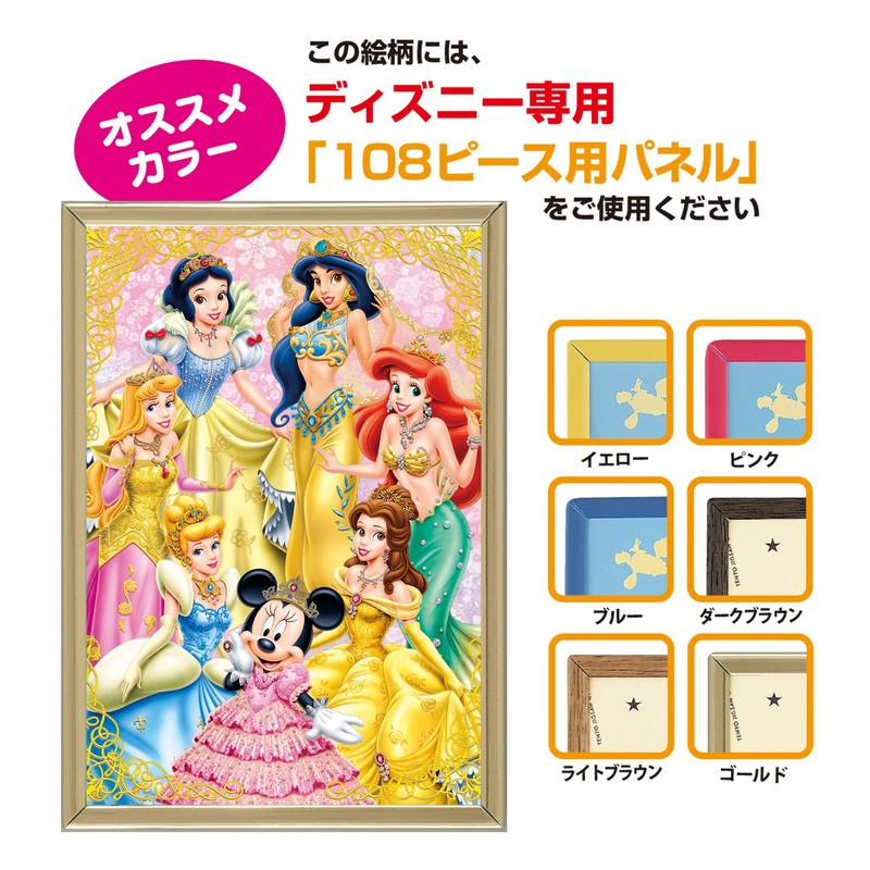 108ピース ジグソーパズル ゴールドプリンセス (18.2x25.7cm)