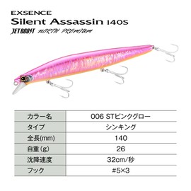 Shimano XM-214U 010 Xense Chivas Lure, Silent Assassin, 140S, Jet Boost, North Premium, Appeal Pink