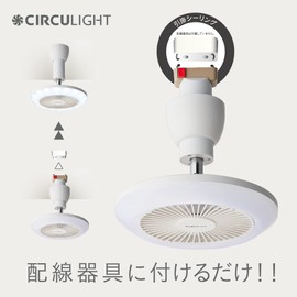 【Current model has increased airflow】DOSHISHA Circulight Socket Series, Hanging Model, Neutral White, 60W Equivalent, 3 Levels of Airflow, Remote Control Included, White