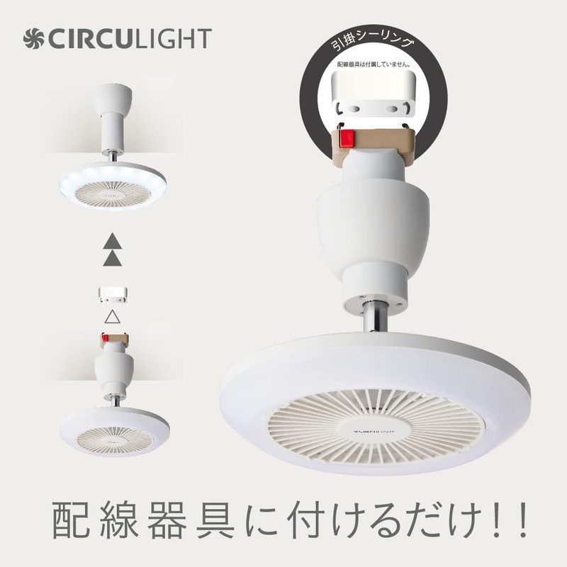 【Current model has increased airflow】DOSHISHA Circulight Socket Series, Hanging Model,