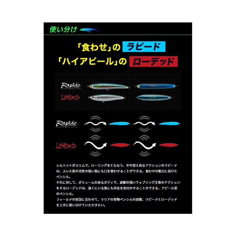 Maria Rapide F190 B49D Transparent Urume (yamaria-630916)