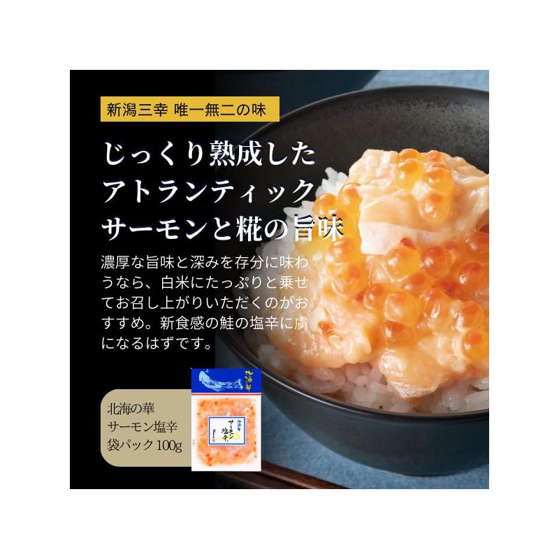 Niigata Sanko M-85 Premium Delicacy Salmon Shiokara (Bag) 3.5 oz