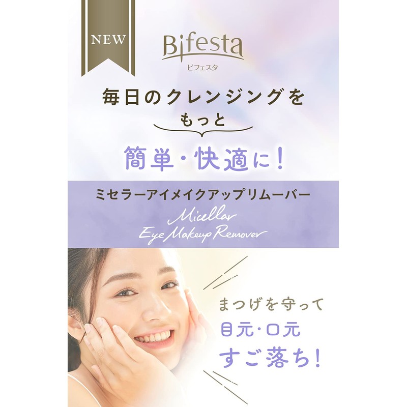 Bifesta Micellar Eye Makeup Remover, Point Makeup Remover, Cleansing Set,