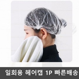 Shower vinyl cap, shower cap, hair cap, sanitary vinyl cap, transparent vinyl cap, disposable hair vinyl cap, waterproof vinyl cap / 샤워비닐캡 샤워캡 헤어캡 위생비닐캡 투명비닐캡 일회용 헤어비닐캡 방수비닐캡