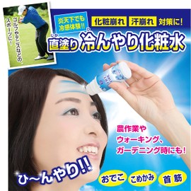 Face School Mask for Humid Heat Stroke Prevention of Facial Armpit Instant Cooling Stimulation, Cool Antiperspirant, Made in Japan, Neck Cooler