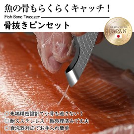 【Professional Chef-Supervised】ROSIT Bone Removal Tweezers Fish Bone Remover "Stainless Steel, Heat-Treated for Durability" Bone Remover Versatile Pig Hair Removal Easy to Apply Force Leather Case