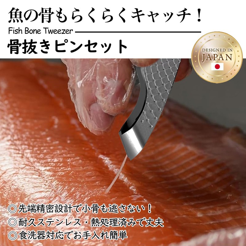 【Professional Chef-Supervised】ROSIT Bone Removal Tweezers Fish Bone Remover "Stainless Steel,