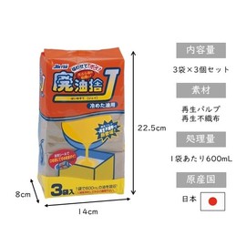 Eiwa Sangyo Waste Oil Disposal Oil Treatment Agent Suck Poi 3 Bag Set of 3, For 20.1 fl oz (600 ml), Made in Japan, For Chilled Oil, Regenerated Nonwoven Fabric, Recycled Pulp