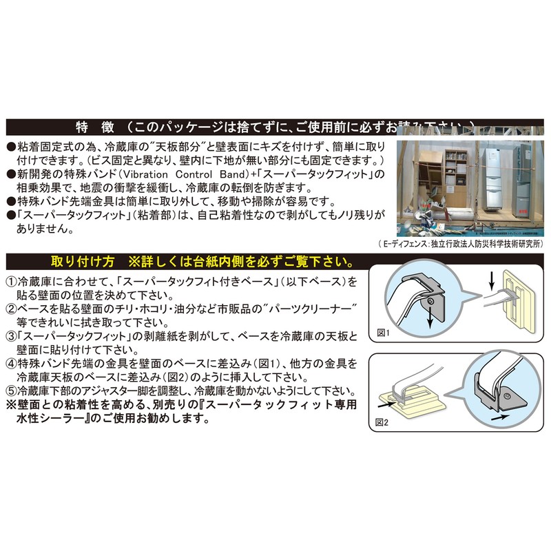 Kitagawa Kitalia TF-VCB-RE-4B Anti-Tip Fixture for Refrigerators, SUPER Tuck Fit,