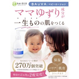 (ケラッタ) ベビーローション バウバ BAUVA 150mL 【皮膚科医共同開発】 ベビークリーム 赤ちゃん 保湿 無添加 新生児