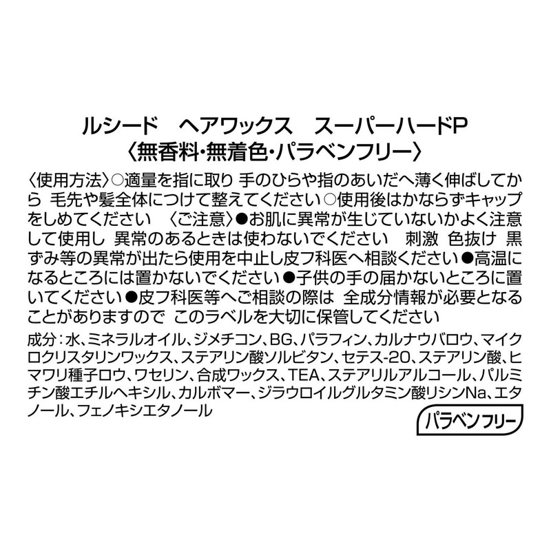 Lucido Super Hard Hair Wax, 2.8 oz (80 g)