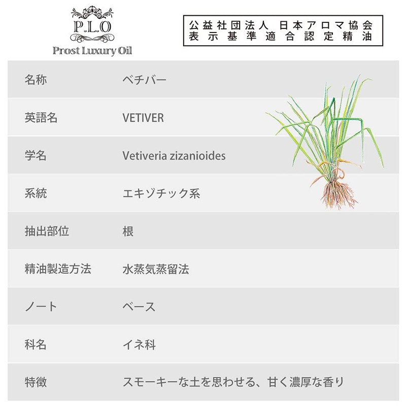 PROST Aroma Oil Vetiver 0.2 fl oz (5 ml)