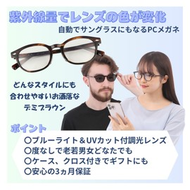 PrePier PC Glasses, Dimming Sunglasses, Blue Light Reduction, Dimming, UV Protection, Lens Color Changes, Stylish, Men's, Women's, 3 Months Warranty, Braun