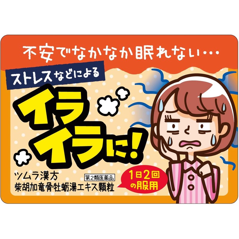 [Class 2 Drug] Tsumura Kampo Saikokaryucotsuboreito Extract Granules 48 packets