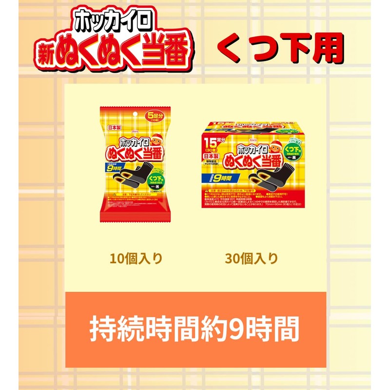 HOKAIRO Nukunuku Toban Stick-on for Socks, 15 Pairs (Pack of