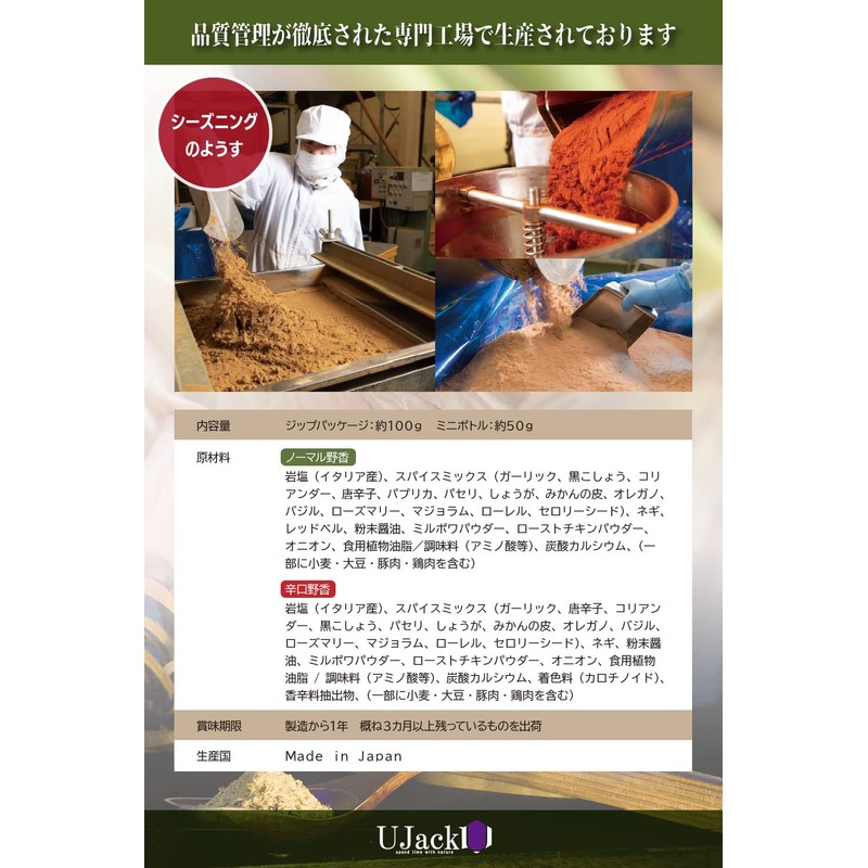 UJack Noka Yako Camping Spice, Outdoor Use, Camping, BBQ, Ahijo,